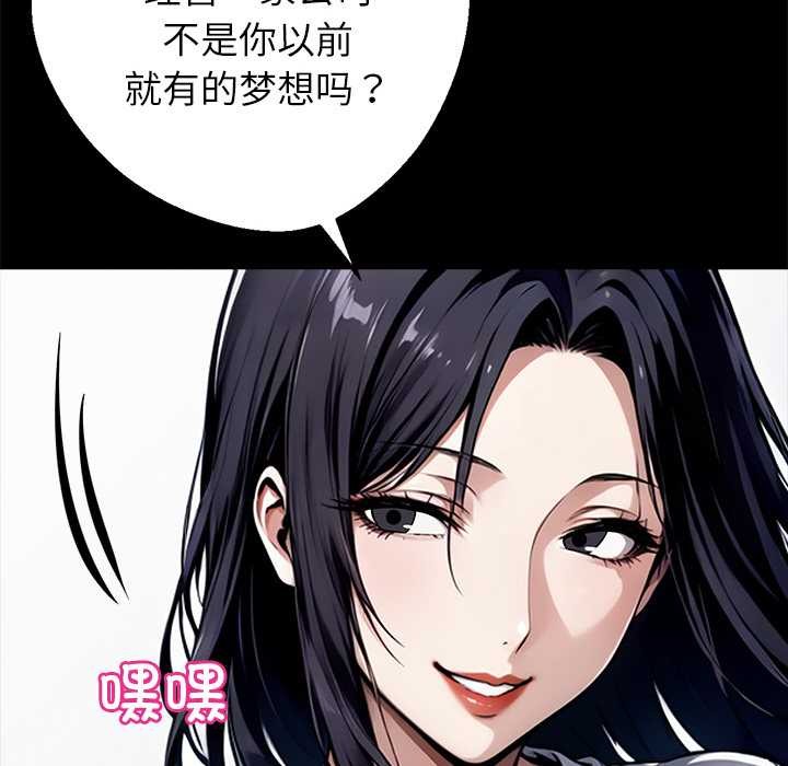 《黑道X上班族》漫画 第29話