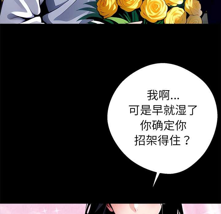 《黑道X上班族》漫画 第29話