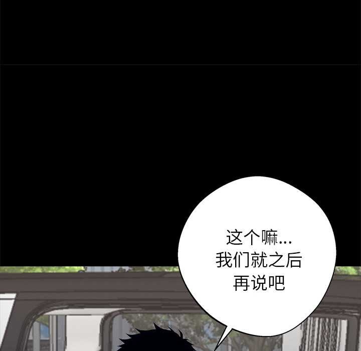 《黑道X上班族》漫画 第29話
