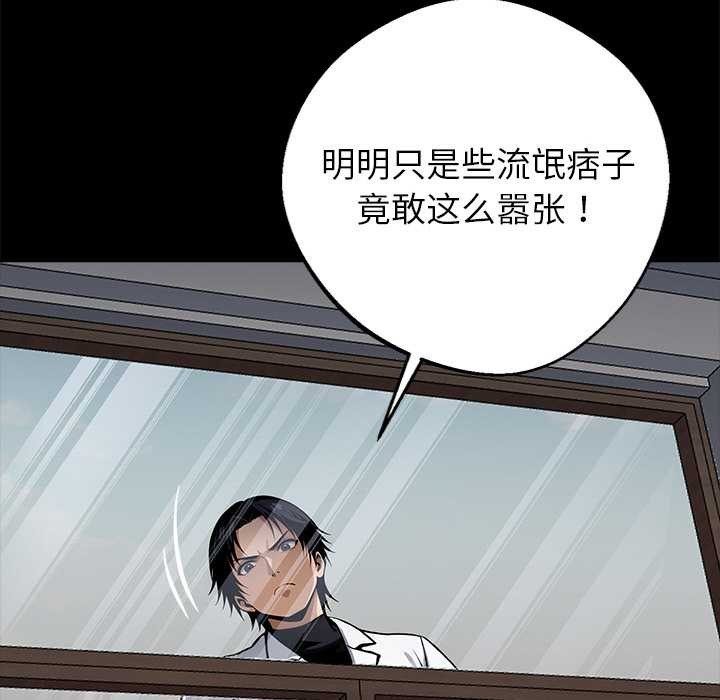 《黑道X上班族》漫画 第29話