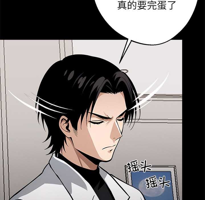 《黑道X上班族》漫画 第29話