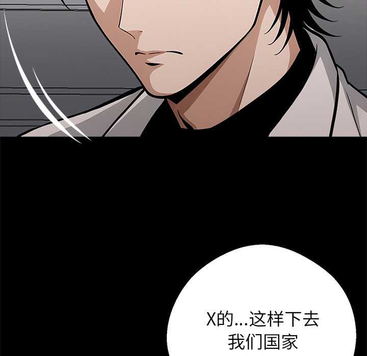 《黑道X上班族》漫画 第29話