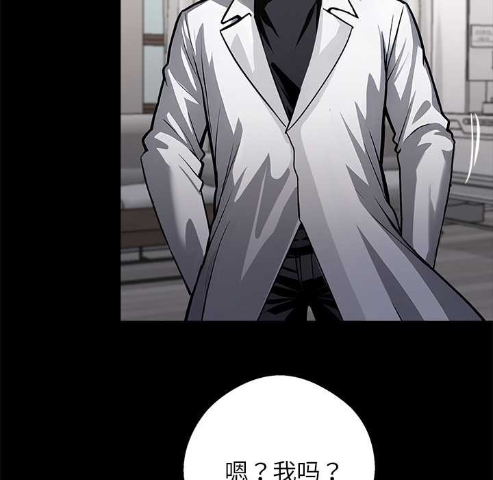 《黑道X上班族》漫画 第29話