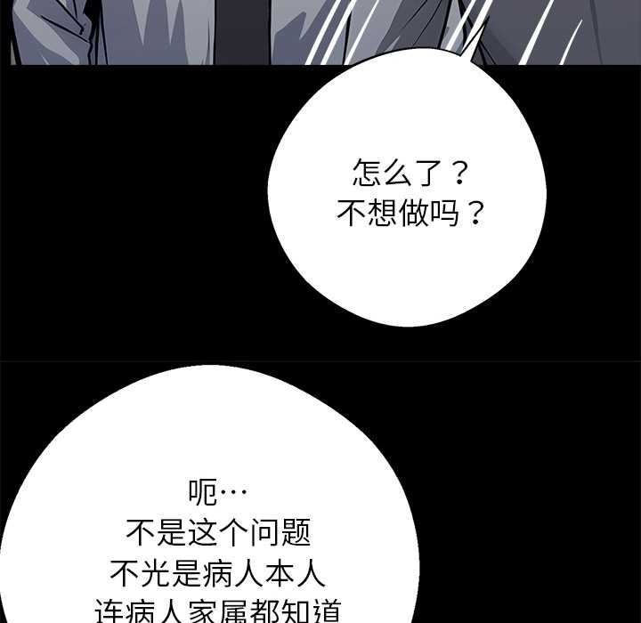 《黑道X上班族》漫画 第29話