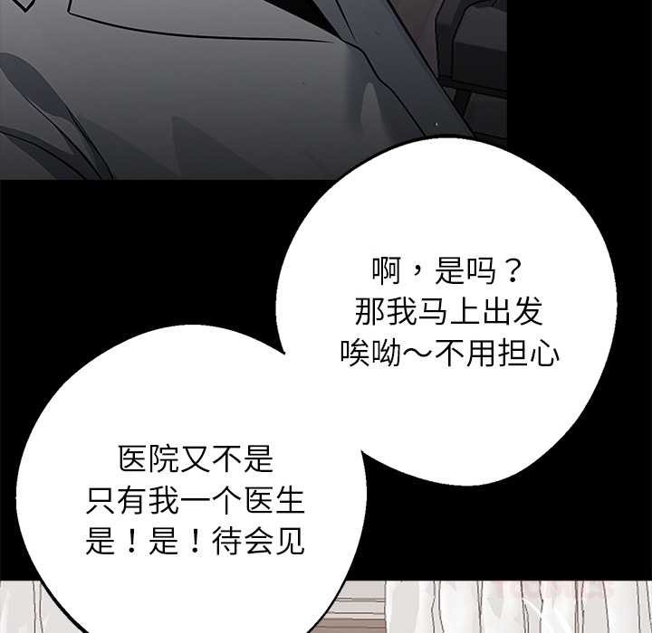 《黑道X上班族》漫画 第29話