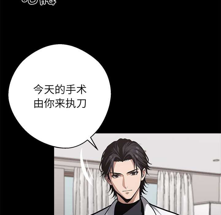 《黑道X上班族》漫画 第29話