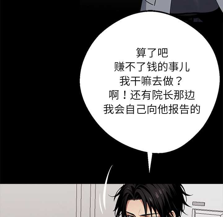 《黑道X上班族》漫画 第29話