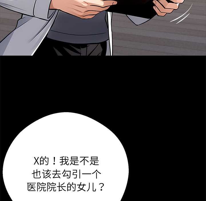 《黑道X上班族》漫画 第29話
