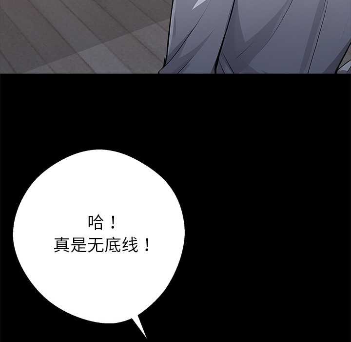 《黑道X上班族》漫画 第29話