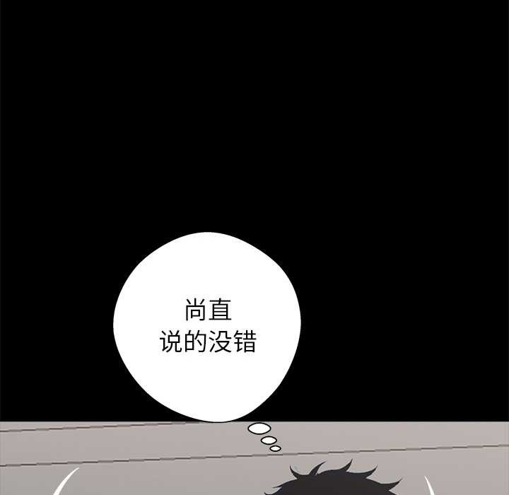 《黑道X上班族》漫画 第29話