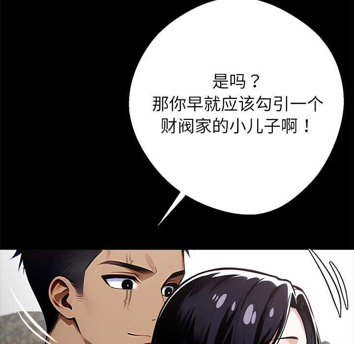 《黑道X上班族》漫画 第29話