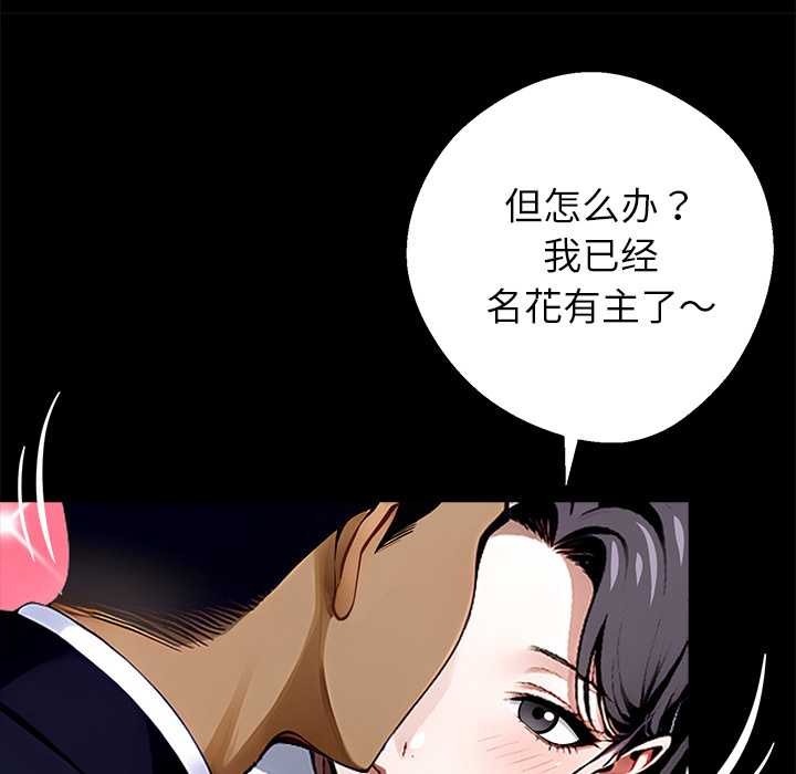 《黑道X上班族》漫画 第29話