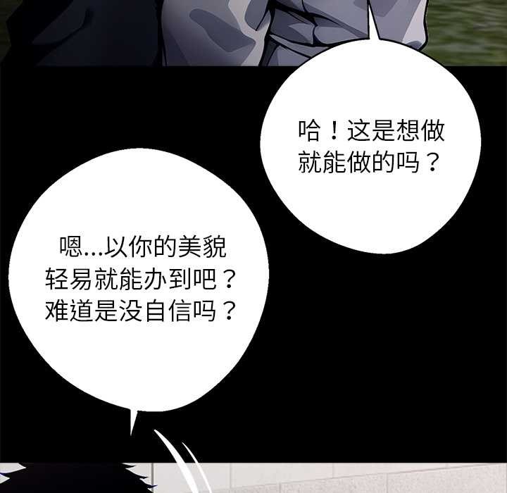 《黑道X上班族》漫画 第29話