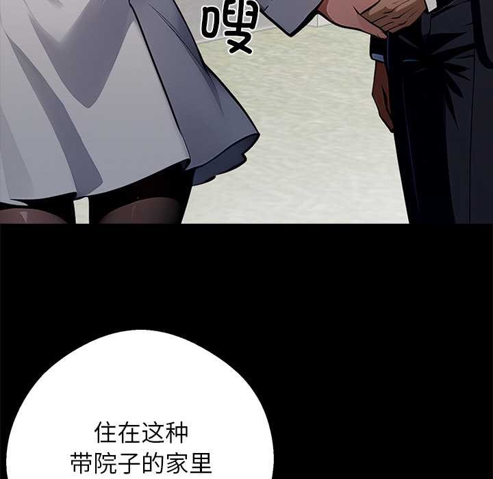 《黑道X上班族》漫画 第29話