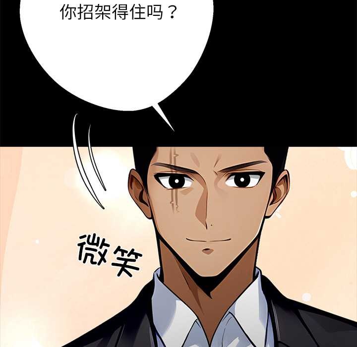 《黑道X上班族》漫画 第29話