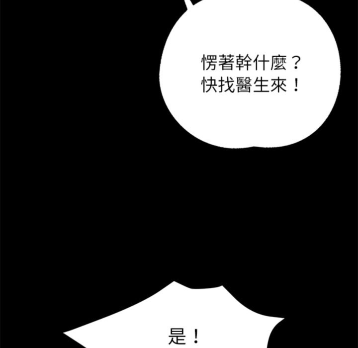 《黑道X上班族》漫画 第3話
