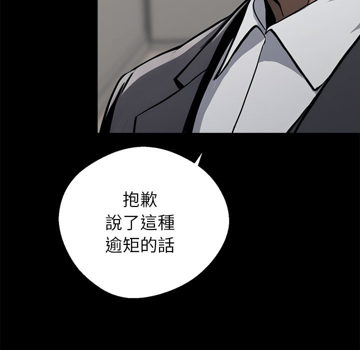 《黑道X上班族》漫画 第3話