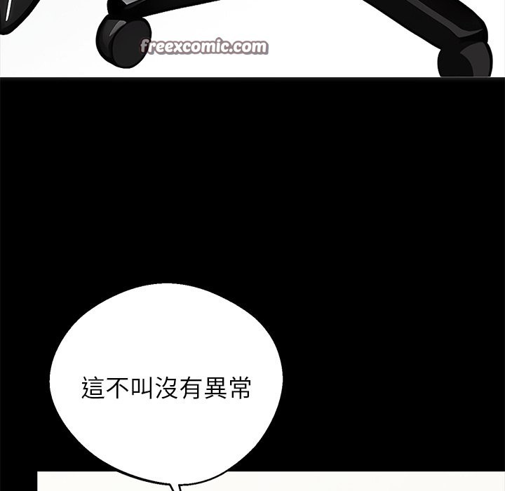 《黑道X上班族》漫画 第3話