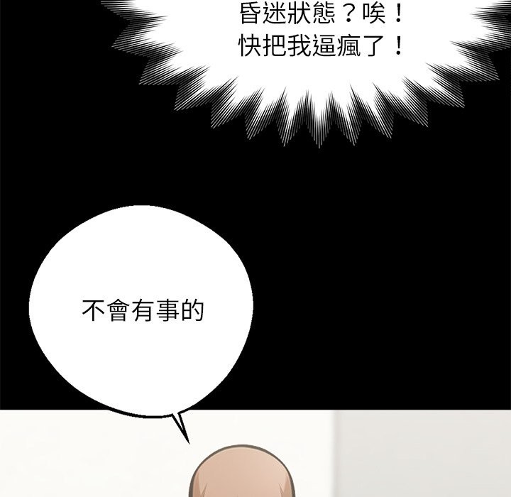 《黑道X上班族》漫画 第3話