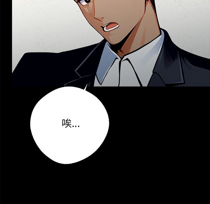 《黑道X上班族》漫画 第3話