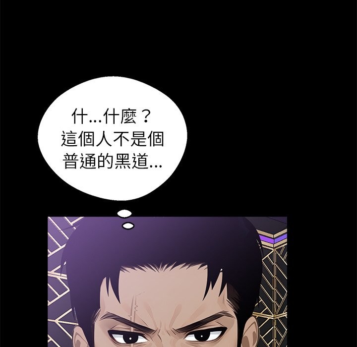 《黑道X上班族》漫画 第3話