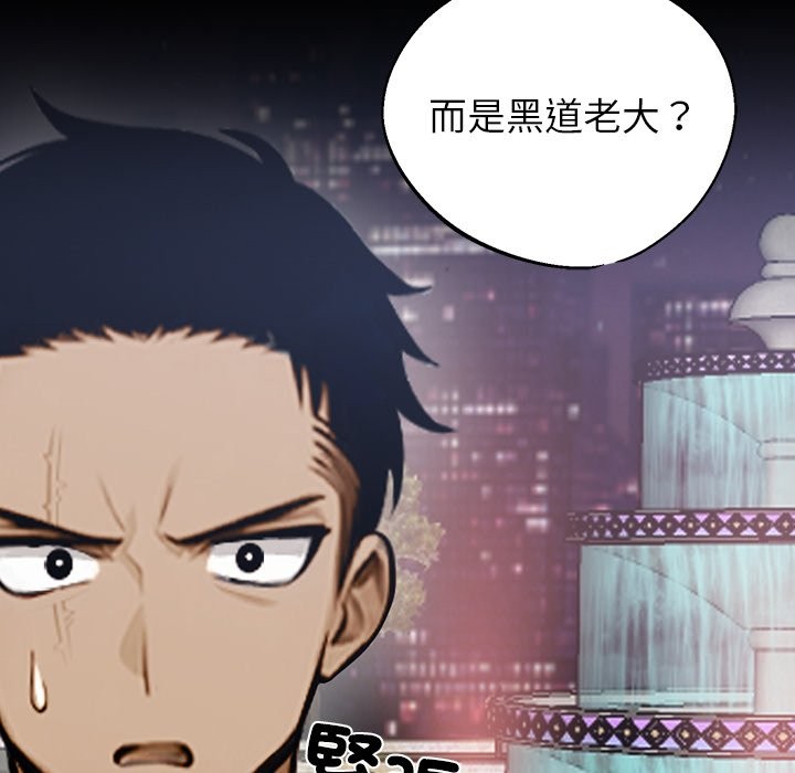 《黑道X上班族》漫画 第3話