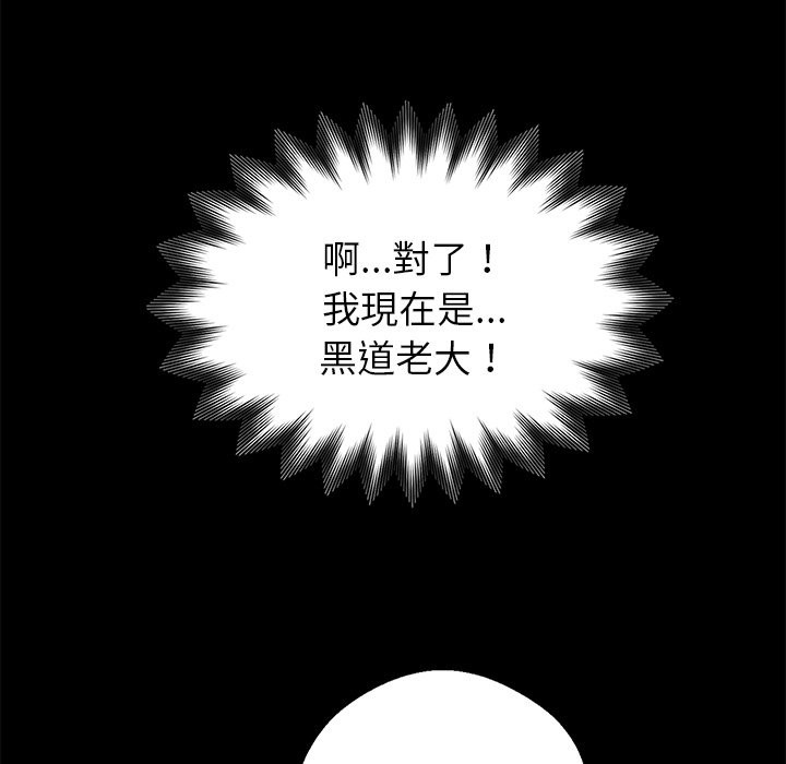 《黑道X上班族》漫画 第3話