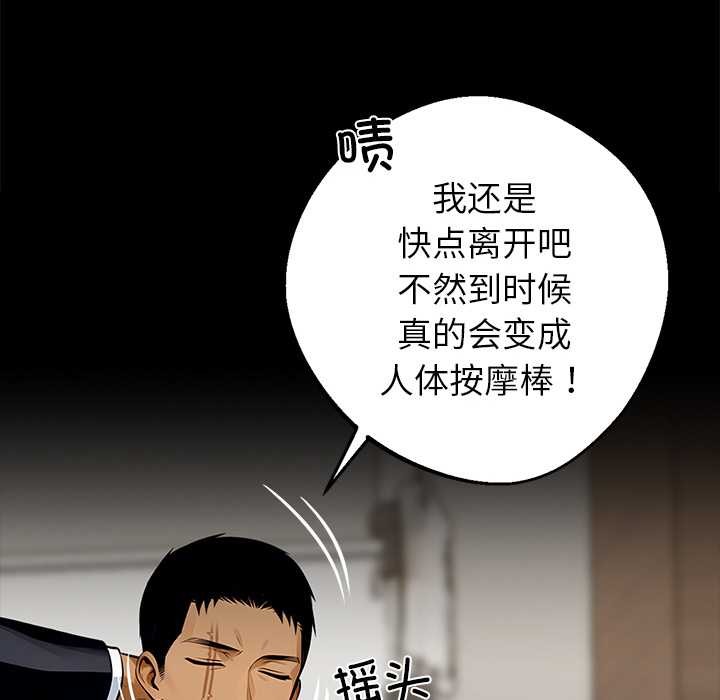 《黑道X上班族》漫画 第30話