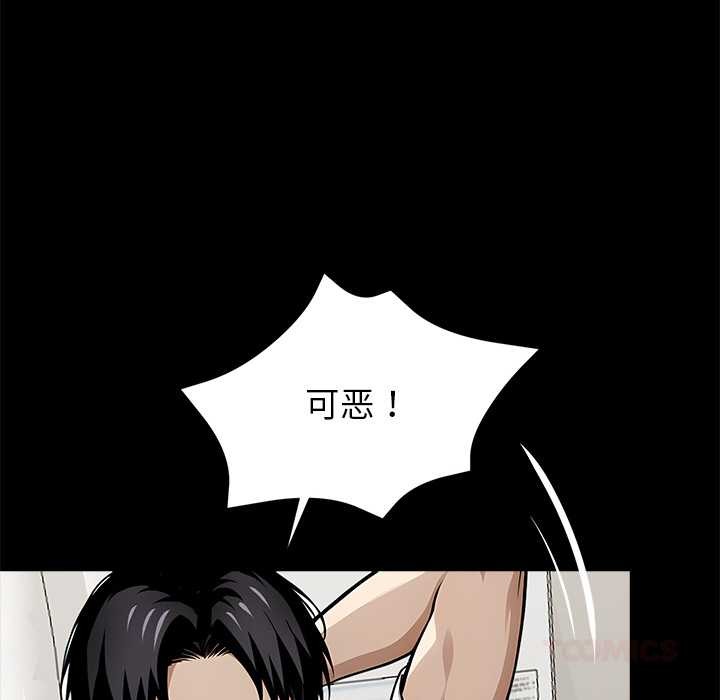 《黑道X上班族》漫画 第30話