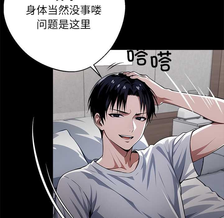 《黑道X上班族》漫画 第30話