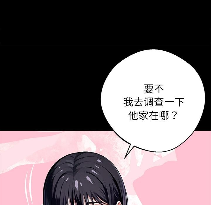 《黑道X上班族》漫画 第33話