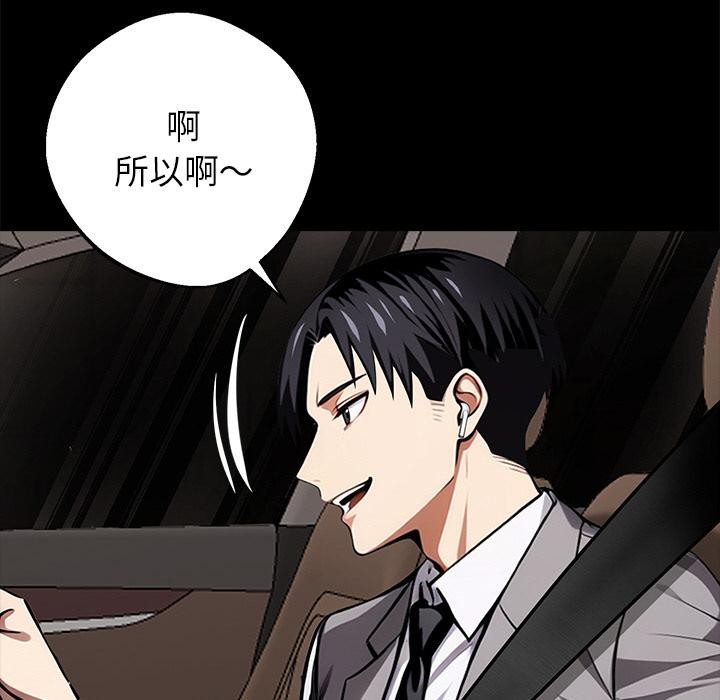 《黑道X上班族》漫画 第33話