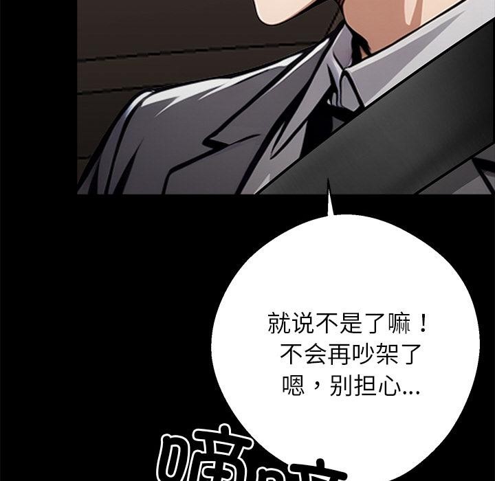 《黑道X上班族》漫画 第33話