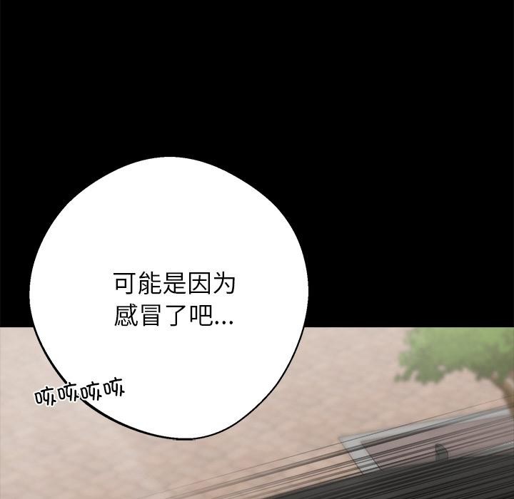 《黑道X上班族》漫画 第33話