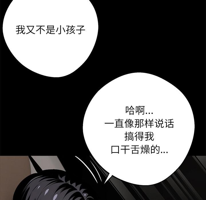 《黑道X上班族》漫画 第33話