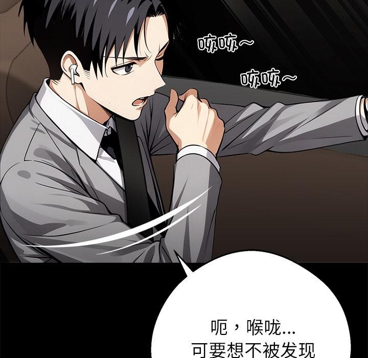 《黑道X上班族》漫画 第33話