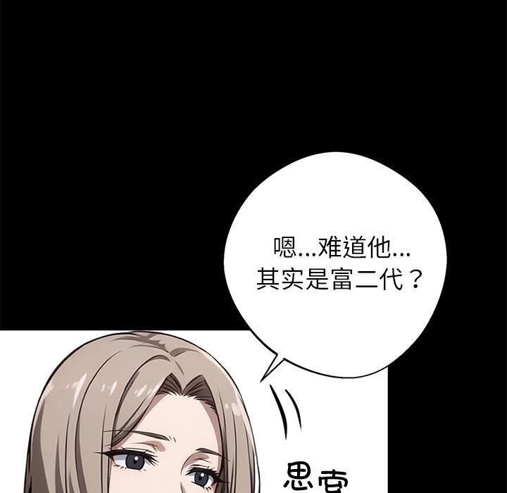 《黑道X上班族》漫画 第33話