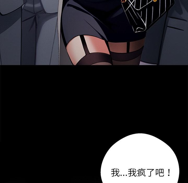 《黑道X上班族》漫画 第33話