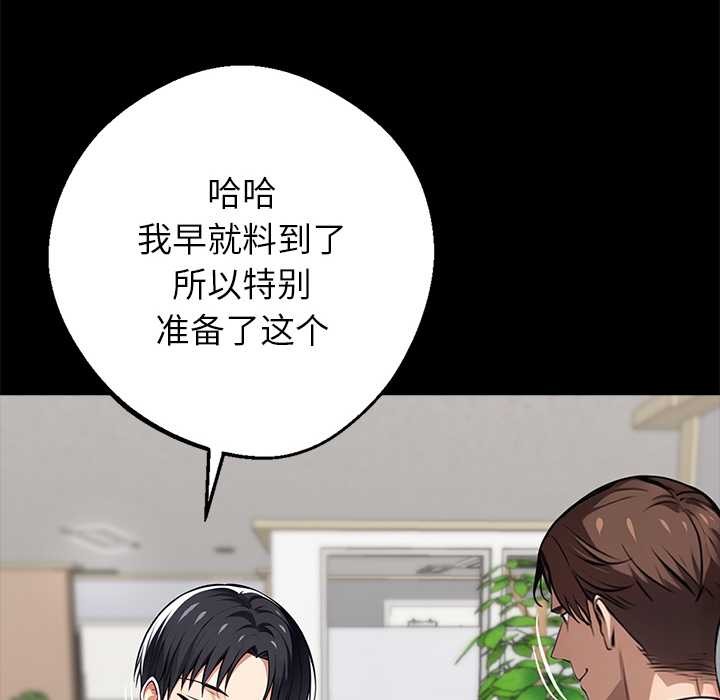 《黑道X上班族》漫画 第36話