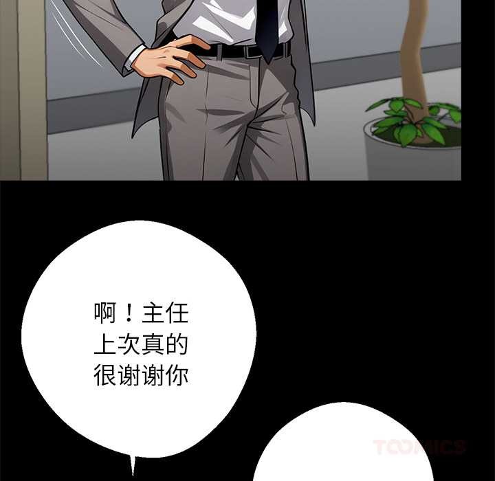 《黑道X上班族》漫画 第36話
