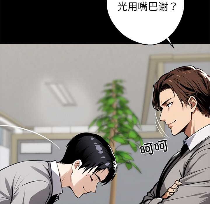 《黑道X上班族》漫画 第36話