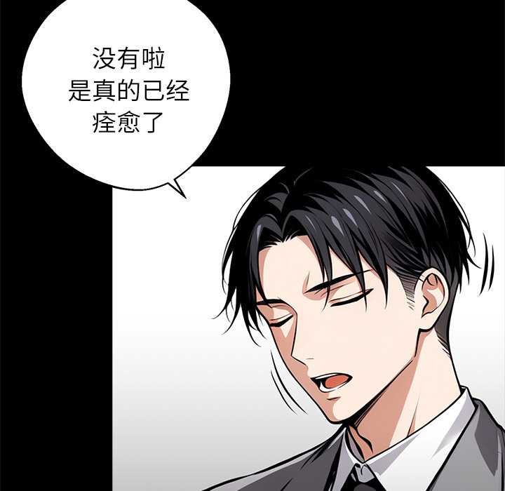 《黑道X上班族》漫画 第36話