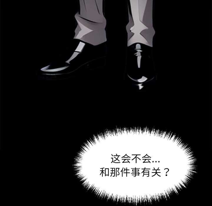 《黑道X上班族》漫画 第36話