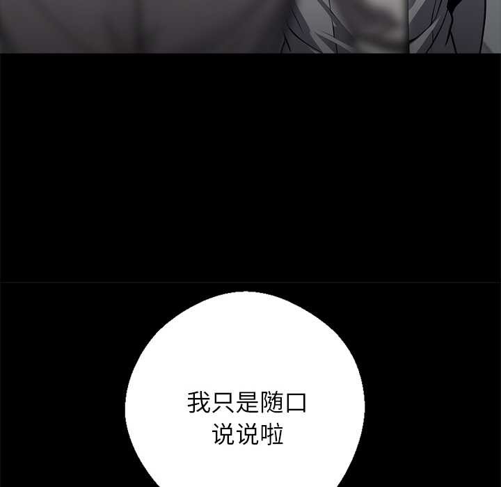 《黑道X上班族》漫画 第36話