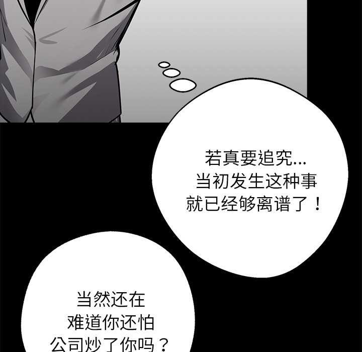 《黑道X上班族》漫画 第36話