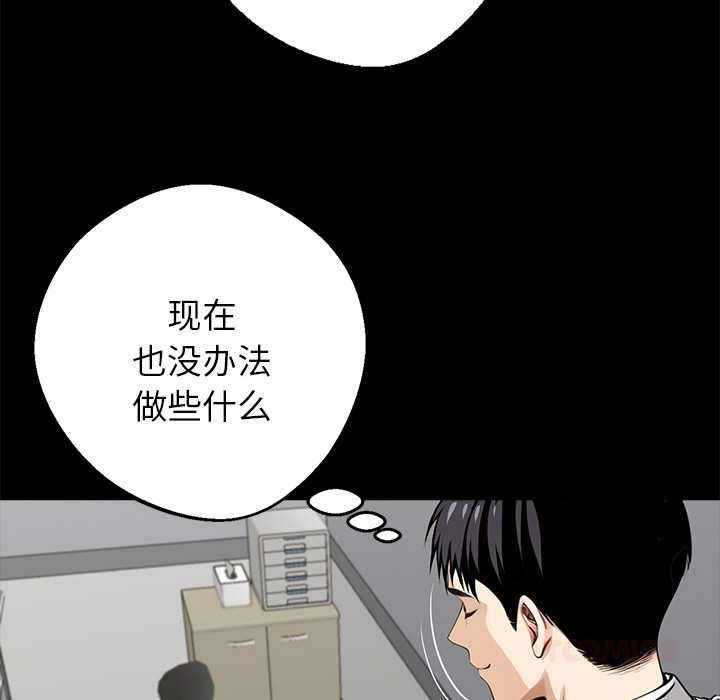 《黑道X上班族》漫画 第36話