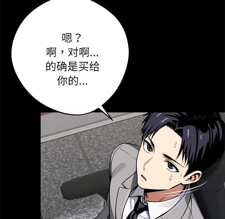 《黑道X上班族》漫画 第36話