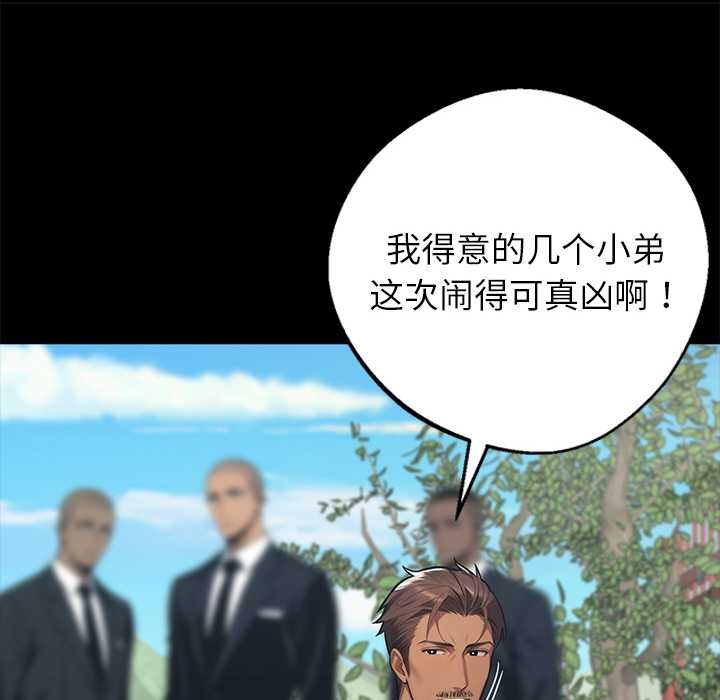 《黑道X上班族》漫画 第37話