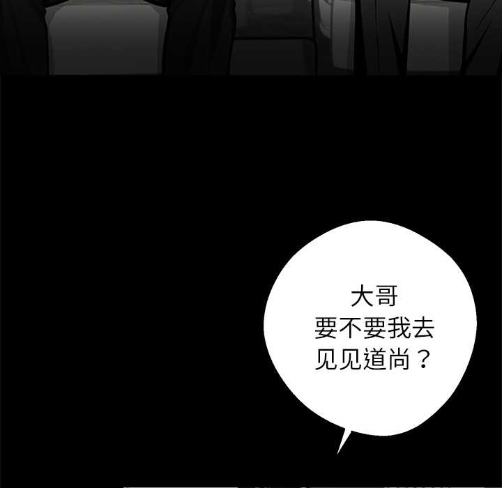 《黑道X上班族》漫画 第37話
