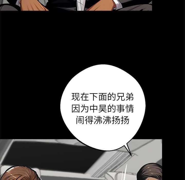 《黑道X上班族》漫画 第37話